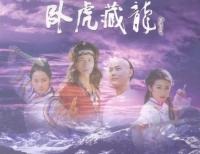 Crouching Tiger Hidden Dragon