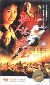 Shaolin King of Martial Arts.